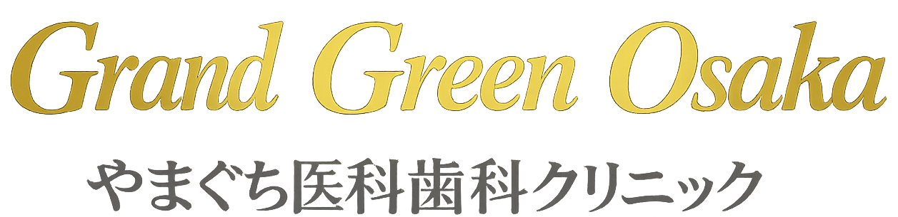 大阪・梅田でホワイトニング・マウスピース矯正（クリアコレクト）ならグラングリーン大阪やまぐち医科歯科クリニック