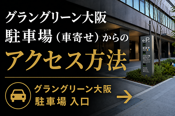 車寄せから