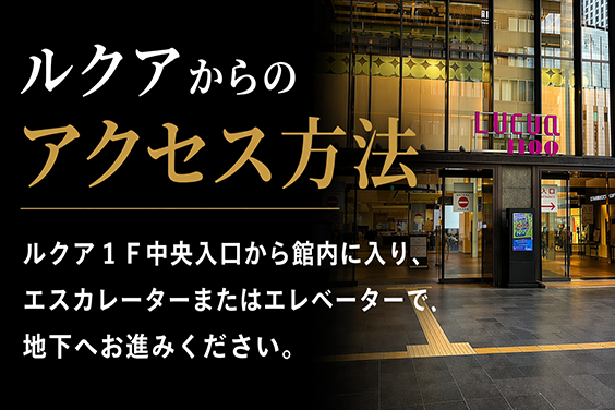 ルクアから