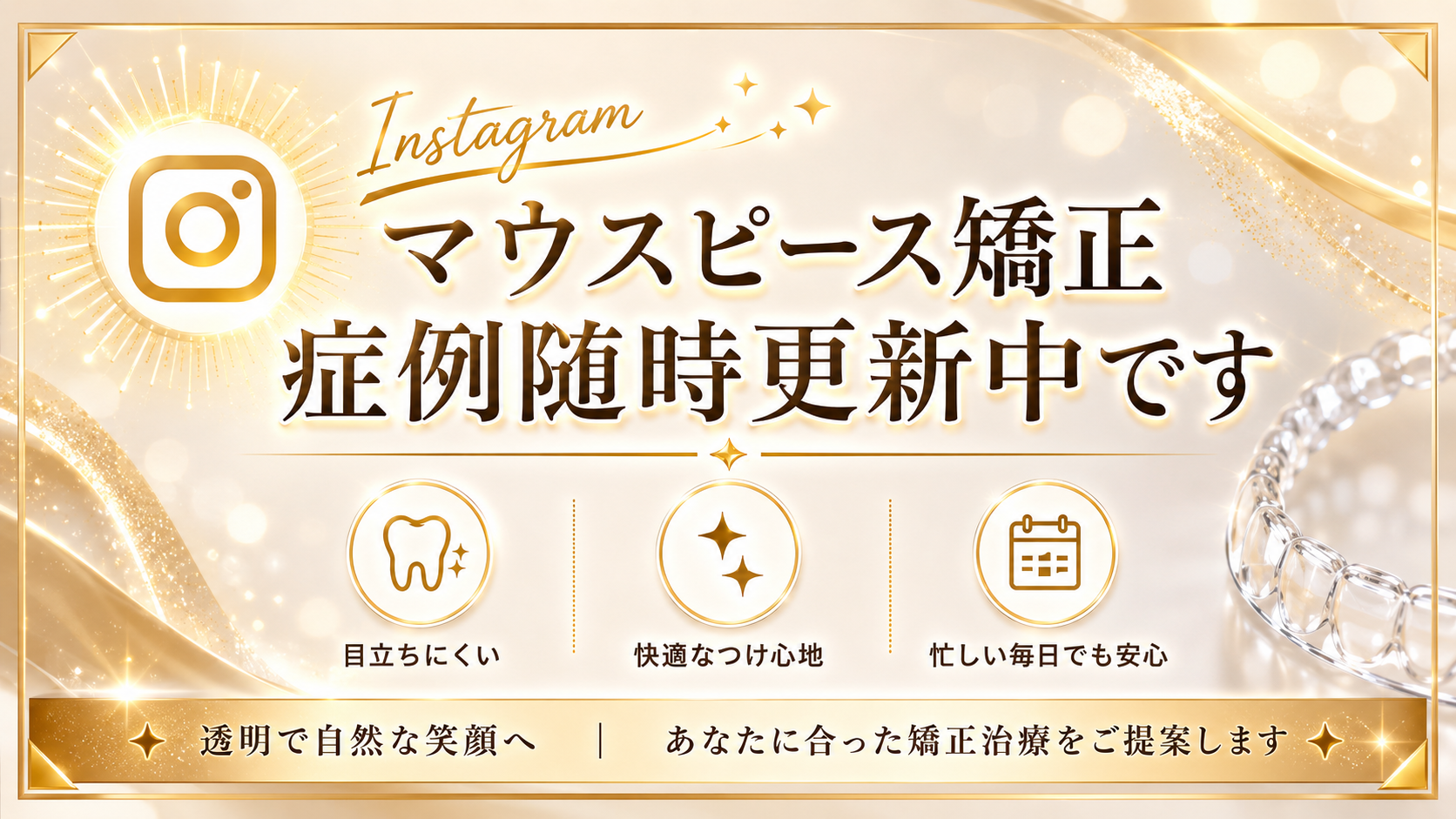 Instagram マウスピース矯正 症例随時更新中です