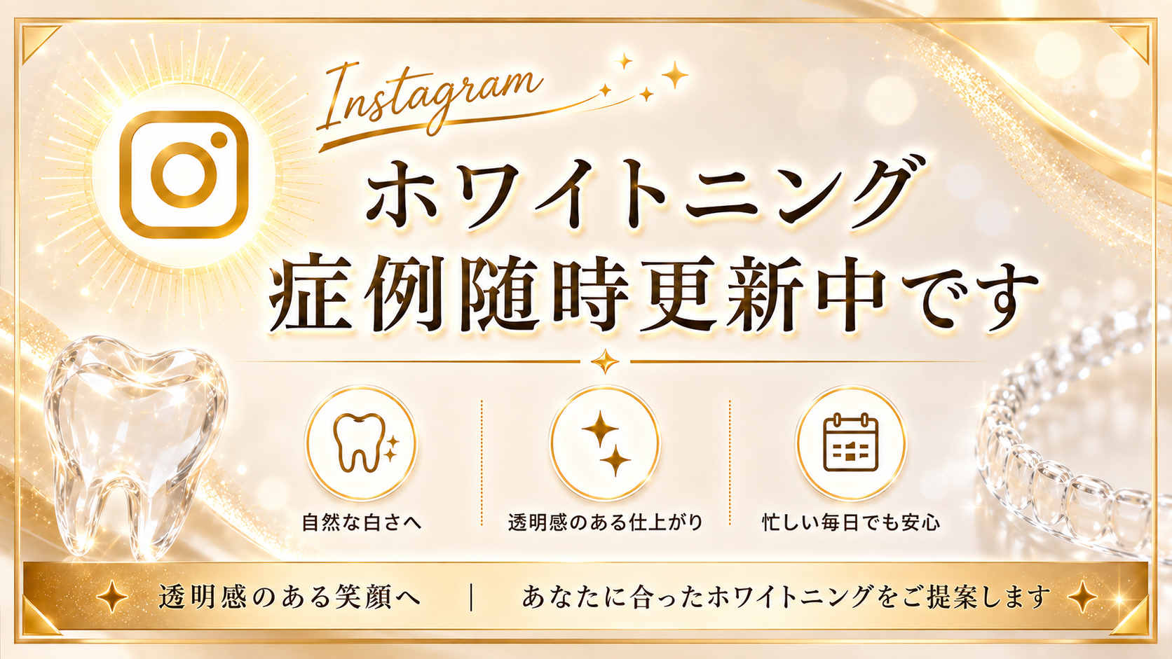 Instagram ホワイトニング 症例随時更新中です
